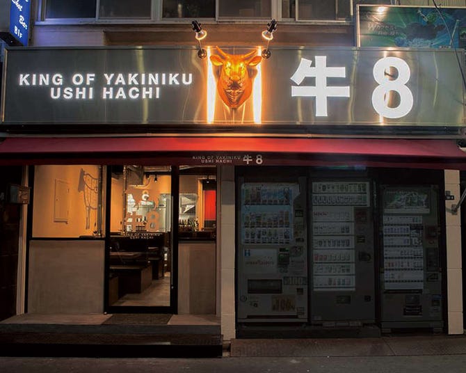 焼肉 Ushihachi ウシハチ あざみ野店 たまプラーザ あざみ野 焼肉 ぐるなび