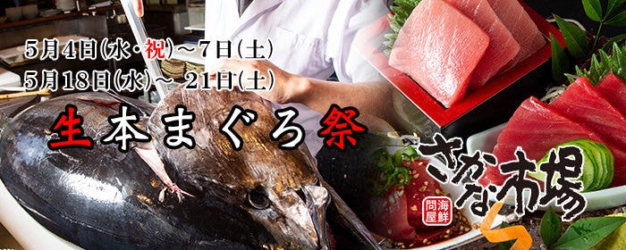 博多海鮮 さかな市場