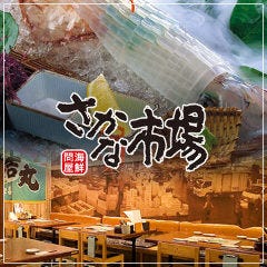 博多海鮮 さかな市場