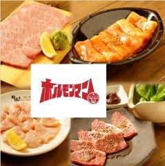 食べ放題 大衆焼肉 ホルモンマン