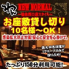 仙台で完全個室があるレストラン 居酒屋 飲食店