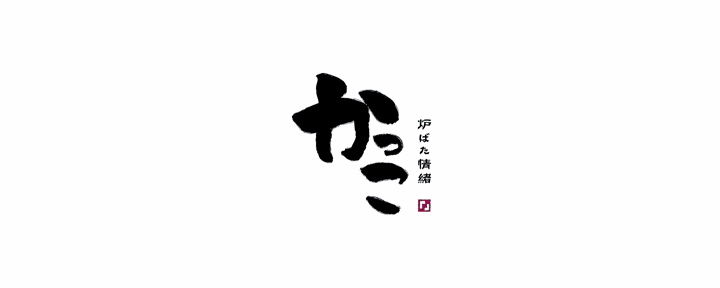 小田原鮮魚と炭焼牛たん かっこ荻窪北口店