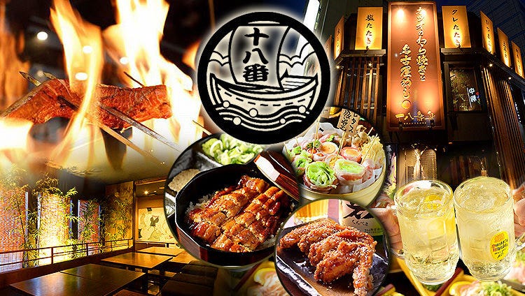 魚とお肉 わら焼きと名古屋めし 十八番舟 名古屋駅前店（名駅）
