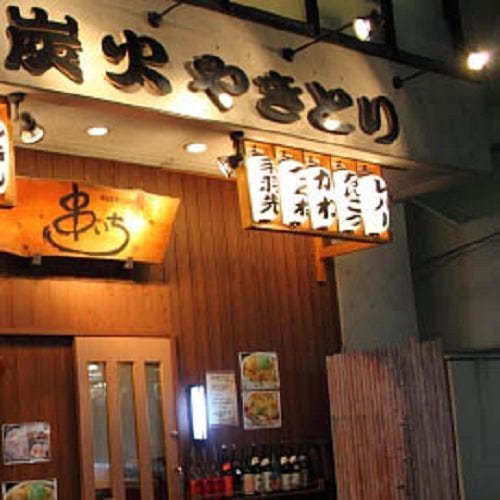 炭火焼鳥 串いち 幕張本郷店 幕張 焼き鳥 ぐるなび 炭火焼鳥 串いち 幕張本郷店 幕張 焼き鳥 ぐるなび