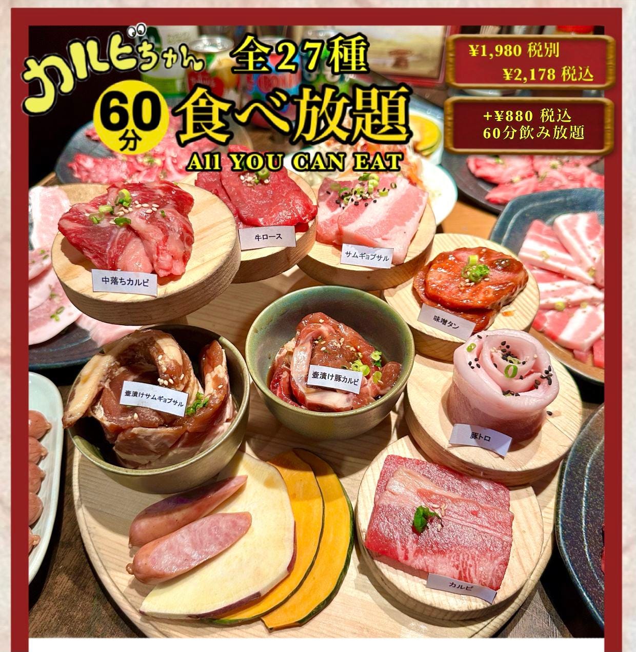 七輪炭火焼肉食べ放題 カルビちゃん 新宿店