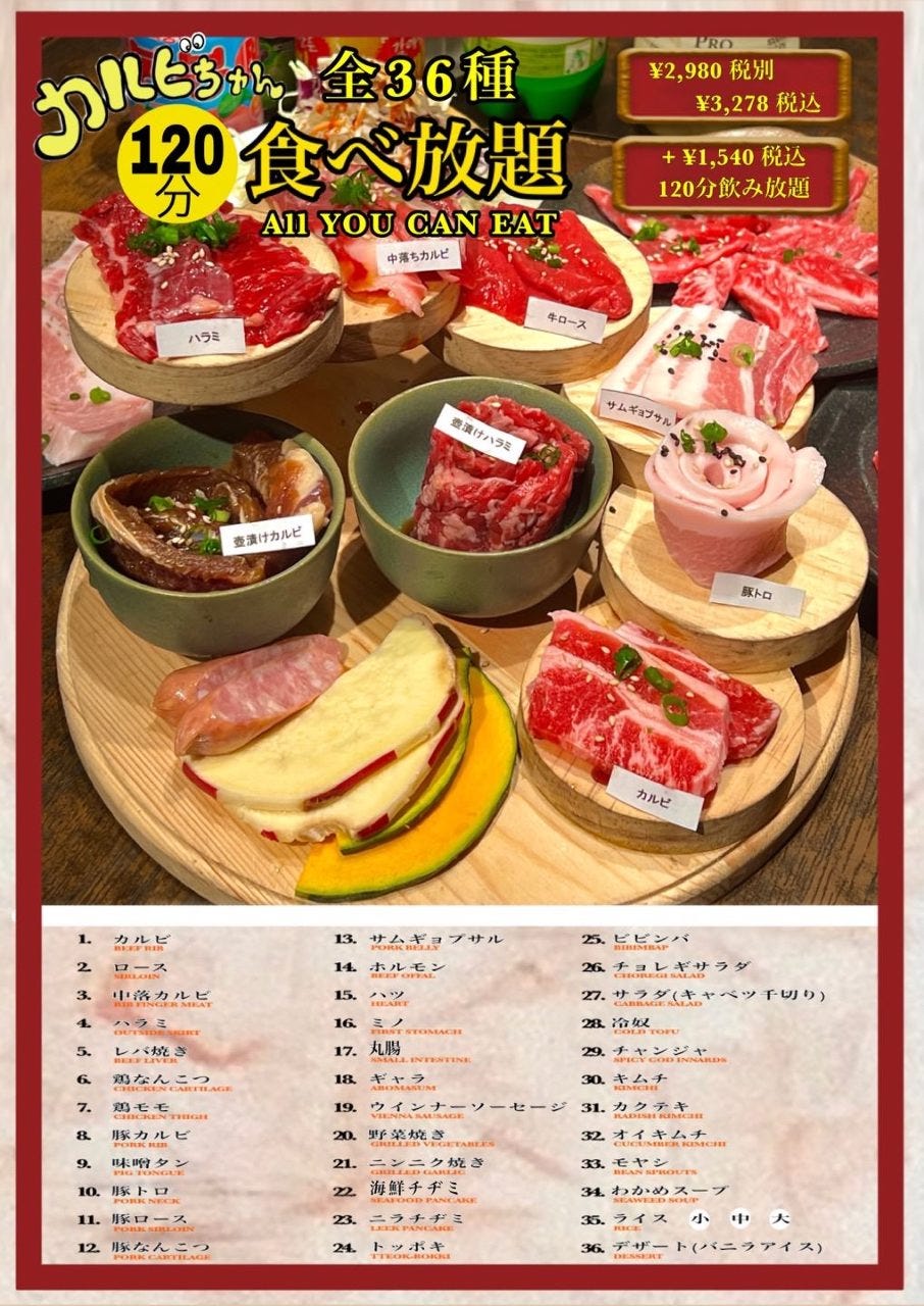 七輪炭火焼肉食べ放題 カルビちゃん 新宿店 - 焼肉食べ放題＆韓国料理
