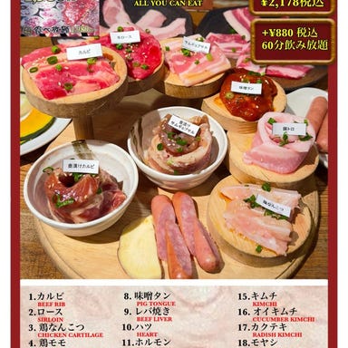 七輪炭火焼肉食べ放題 カルビちゃん 新宿店 コースの画像