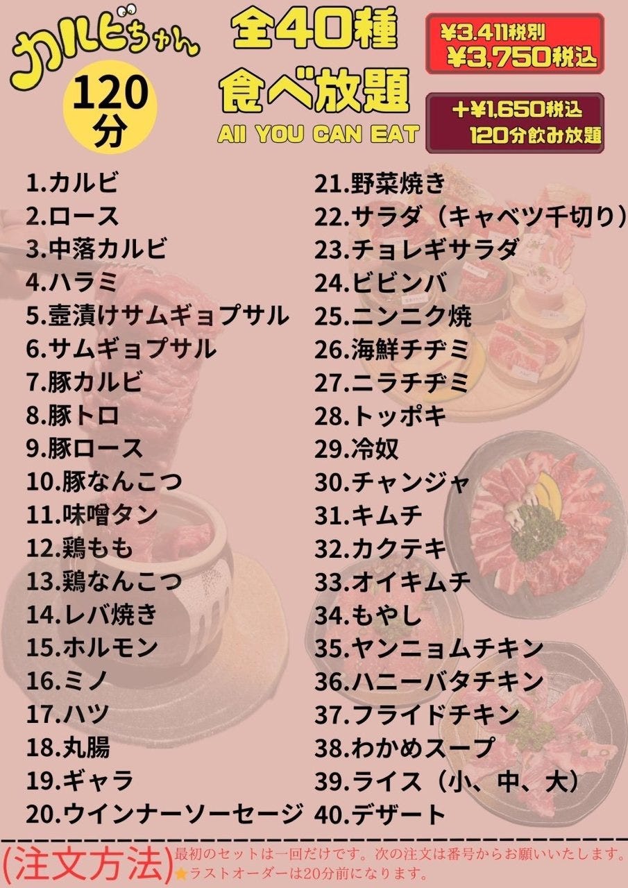 七輪炭火焼肉食べ放題 カルビちゃん 新宿店（新宿/焼肉） - 楽天ぐるなび