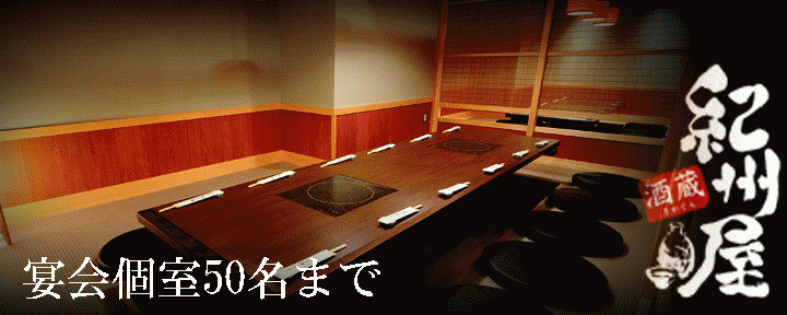 紀州屋