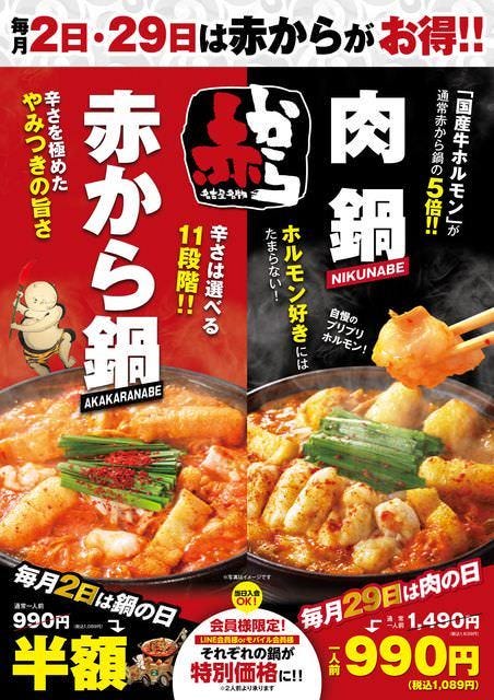 赤から 大宮宮原店 さいたま市北部 焼肉 ホルモン 鉄板焼き ぐるなび