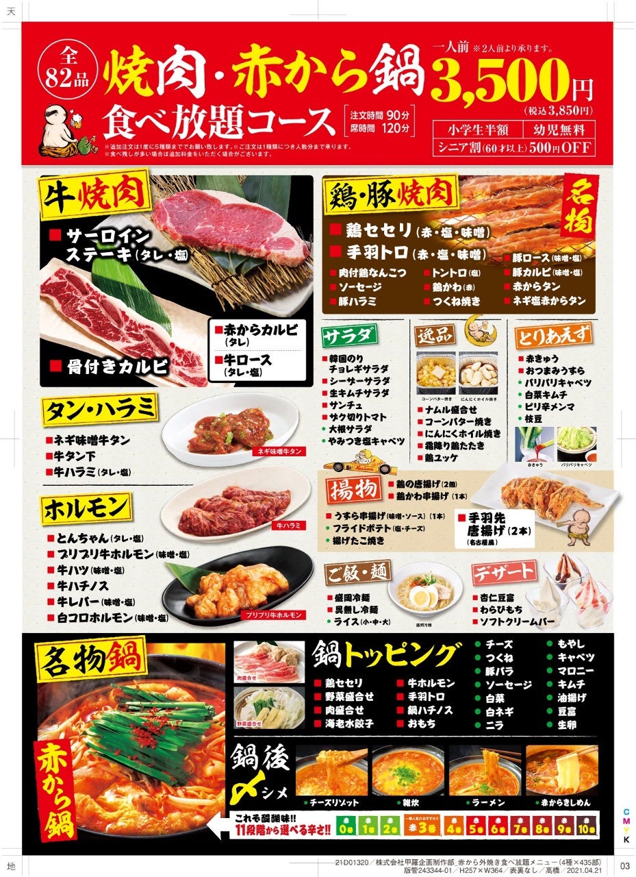 全品 赤から鍋 焼肉食べ放題 3 500円スタンダードコース の詳細 赤から 大宮宮原店 さいたま市北部 焼肉 ホルモンその他 ぐるなび