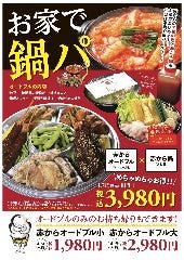 赤から 大宮宮原店 メニュー Takeout ぐるなび