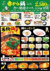 赤から 大宮宮原店 さいたま市北部 焼肉 ホルモン 鉄板焼き ぐるなび 赤から 大宮宮原店 さいたま市北部 焼肉 ホルモン 鉄板焼き ぐるなび