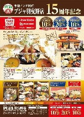 本格インド料理 プジャ 羽曳野向野店 