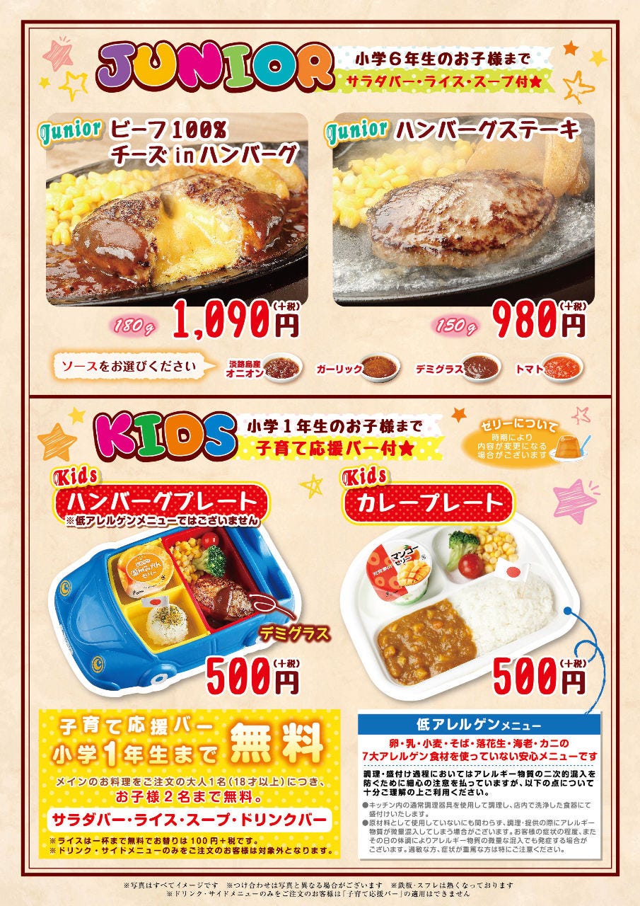 ステーキ ハンバーグの店 いわたき メニュー お子様メニュー ぐるなび