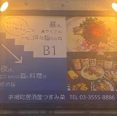 茅場町居酒屋つまみ菜