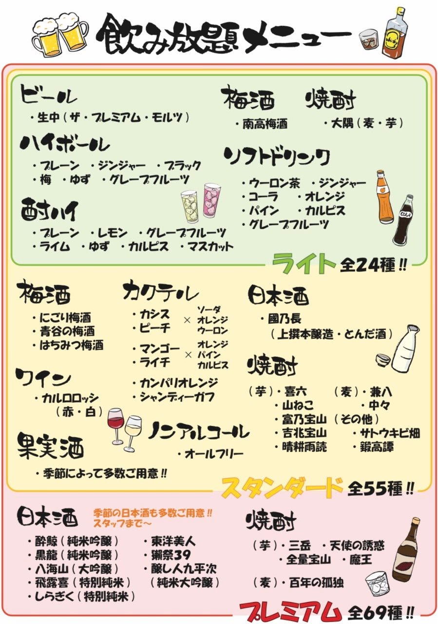全55種！】☆120分飲み放題スタンダード プラン☆ (当店1番人気！）の