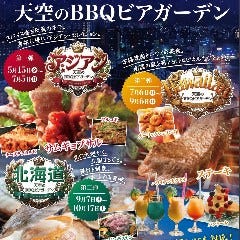 天空のBBQビアガーデン