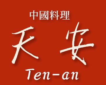 Ten An Inagi Chinese Gurunavi Restaurant Guide