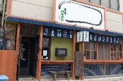 わたんじ 通堂町