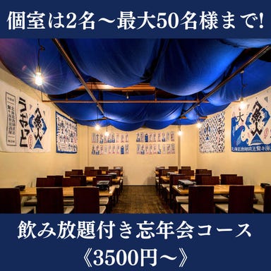 北海道海鮮個室居酒屋 うおっと ～魚人～ メニューの画像