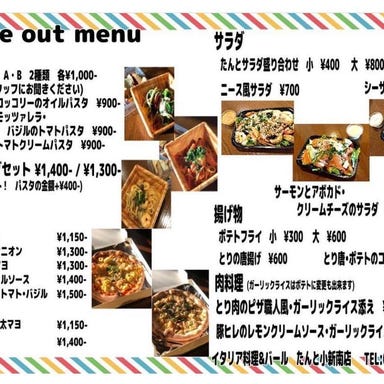 イタリア料理＆バールたんと 小新南店 メニューの画像