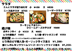 テイクアウトメニュー／サラダ・揚げ物・肉料理