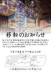 百菜百味 銀座店