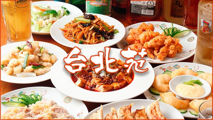 台北苑 平和島店