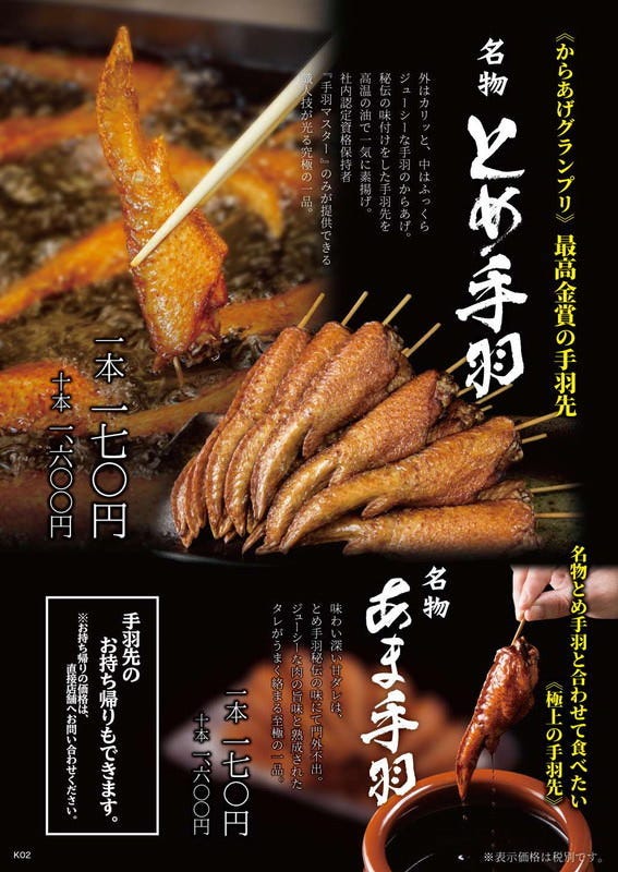 九州名物とめ手羽 塩原店（高宮・野間/居酒屋） - ぐるなび