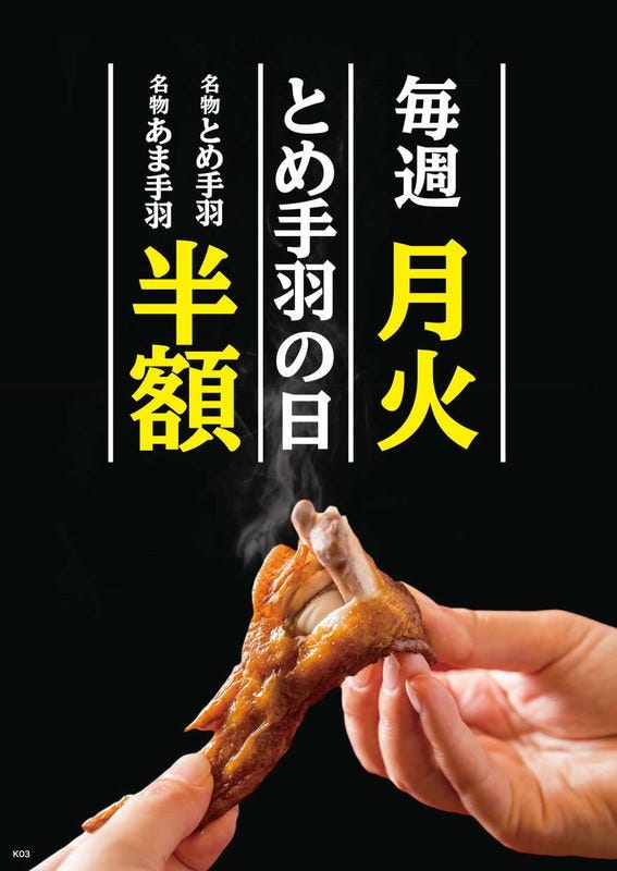 九州名物とめ手羽 塩原店（高宮・野間/居酒屋） - ぐるなび