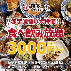 野菜巻き・焼き鳥・餃子食べ飲み放題×個室酒場 博多っ子 蒲田店
