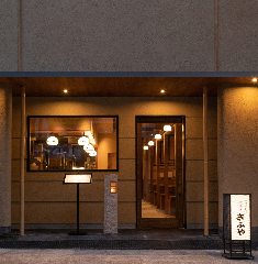 大正五年創業　創作串カツ　串揚げ ぎふや別邸　大阪新世界店 