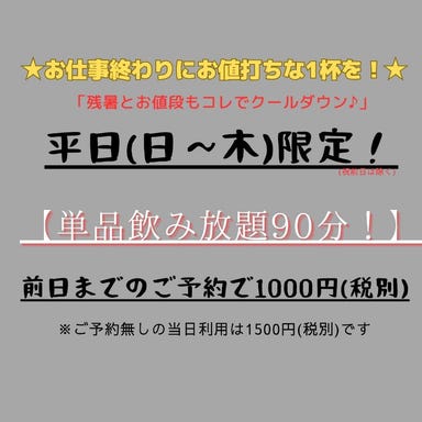 隠れ家個室 広島食材 五葉-いつは-_平日(日 ~木)限定!!前日までのご予約で【単品飲み放題90分→1100円(税込)】