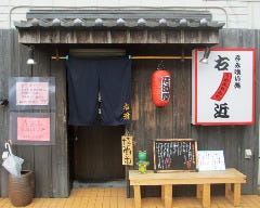 呑み喰い処 うめえもんや 右近 