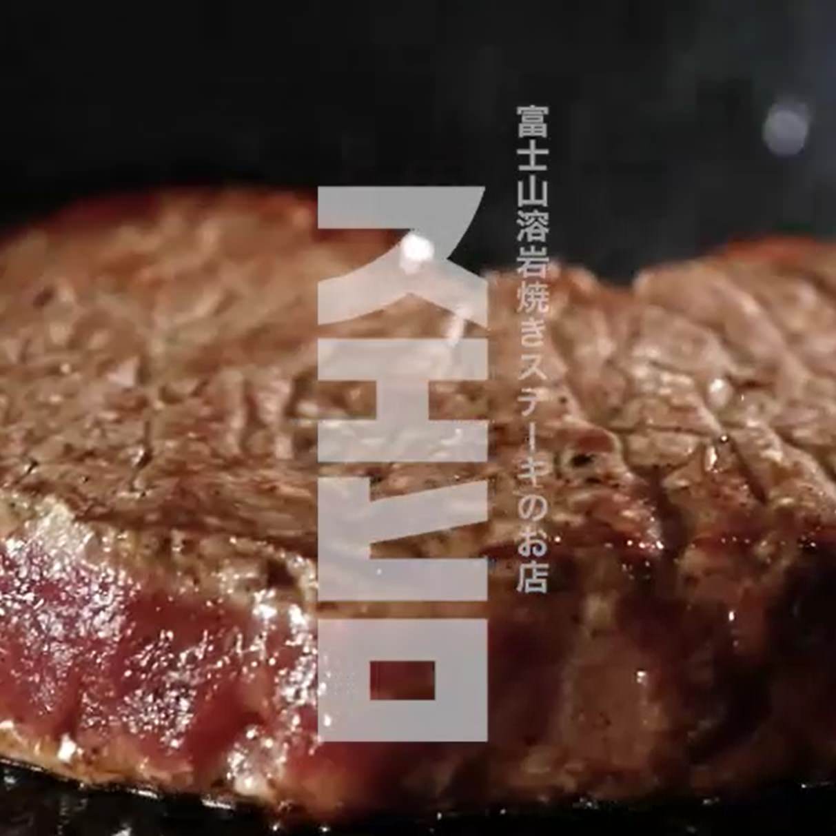 銀座 スエヒロ 富士店（富士宮/焼肉） - 楽天ぐるなび