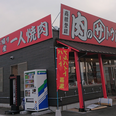 肉のサトウ商店 岡山ドーム前店  店内の画像