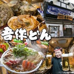 吾作どん 西田辺店