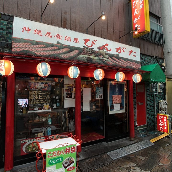 沖縄居酒屋 びんがた 川崎 川崎 居酒屋 ぐるなび