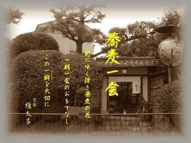 権太呂 金閣寺店