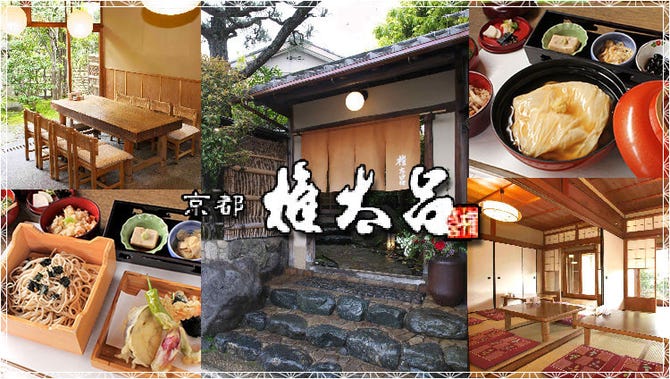 権太呂 金閣寺店 金閣寺 衣笠 そば 蕎麦 ぐるなび