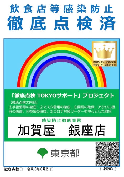 加賀屋 銀座店 銀座 料亭 ぐるなび