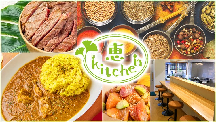 恵kitchen