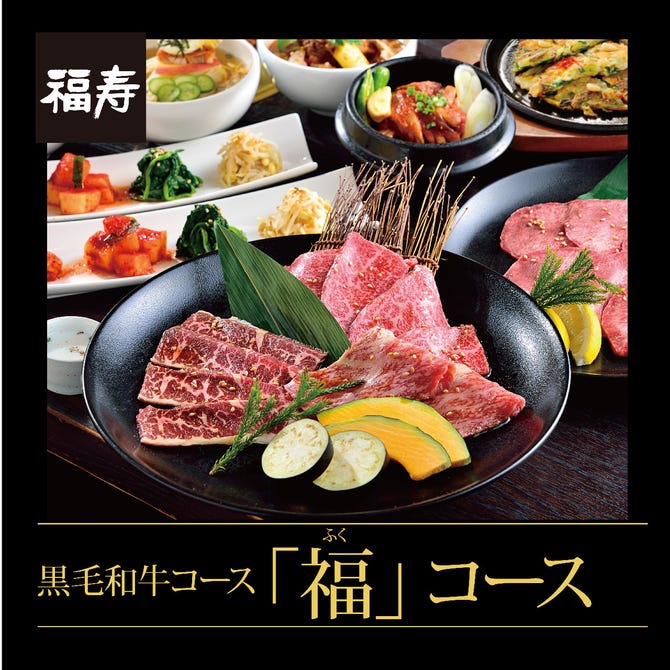 焼肉名菜 福寿 戸塚モディ店 戸塚 東戸塚 焼肉 ぐるなび 焼肉名菜 福寿 戸塚モディ店 戸塚 東戸塚 焼肉 ぐるなび