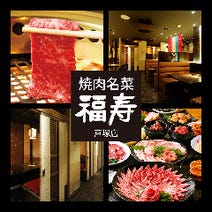 戸塚 東戸塚 焼肉 食べ放題 バイキング 3 000円以内 おすすめ人気レストラン ぐるなび