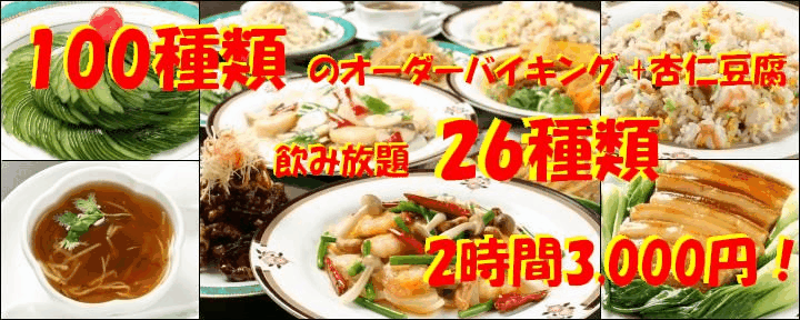 個室中国料理 揚州厨房 本厚木