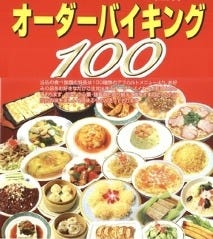 個室中国料理 揚州厨房 本厚木 