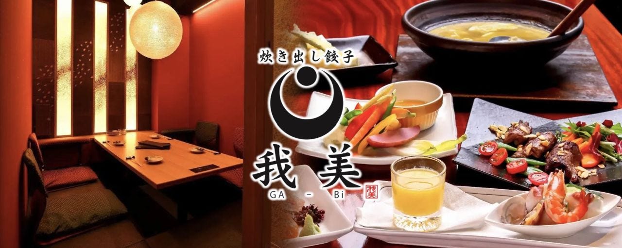 炊き出し餃子 我美－がび－