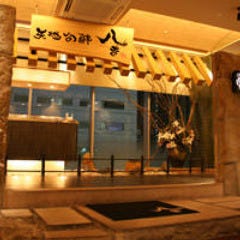 個室居酒屋 八吉 秋葉原中央口店