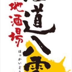 北海道八雲町 日本橋別館